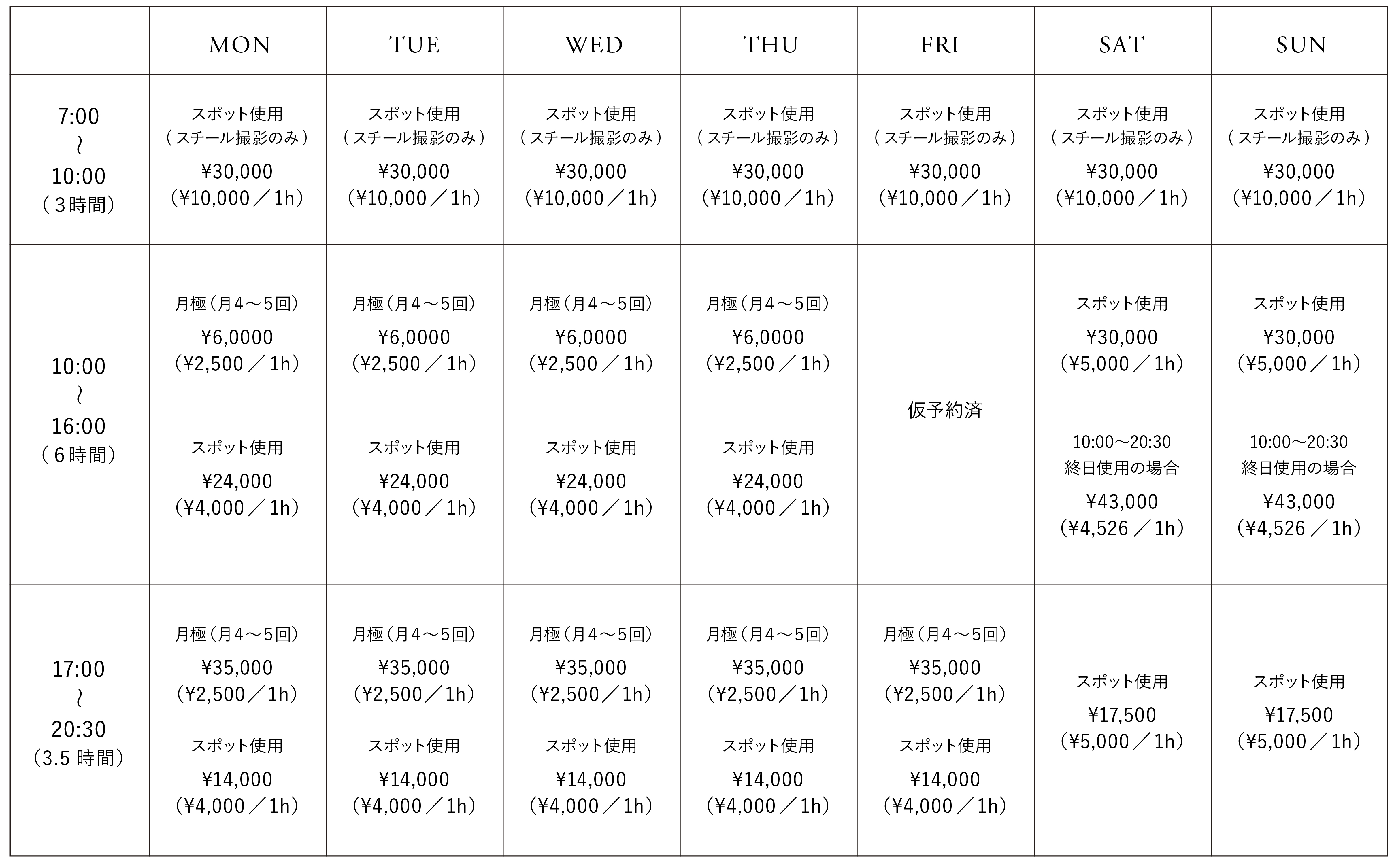 新料金表-01.gif