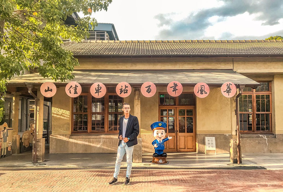 📍山佳車站舊站&鐵道公園