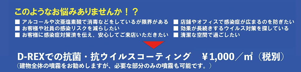 抗菌抗ウイルスd-rex drex きょうと官民連携 コロナウイルス.png