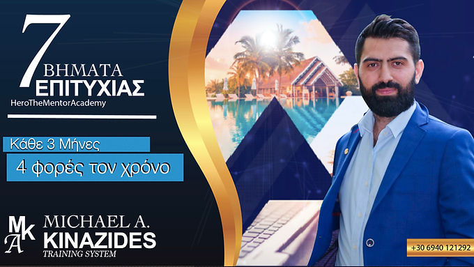 7 Βήματα επιτυχίας