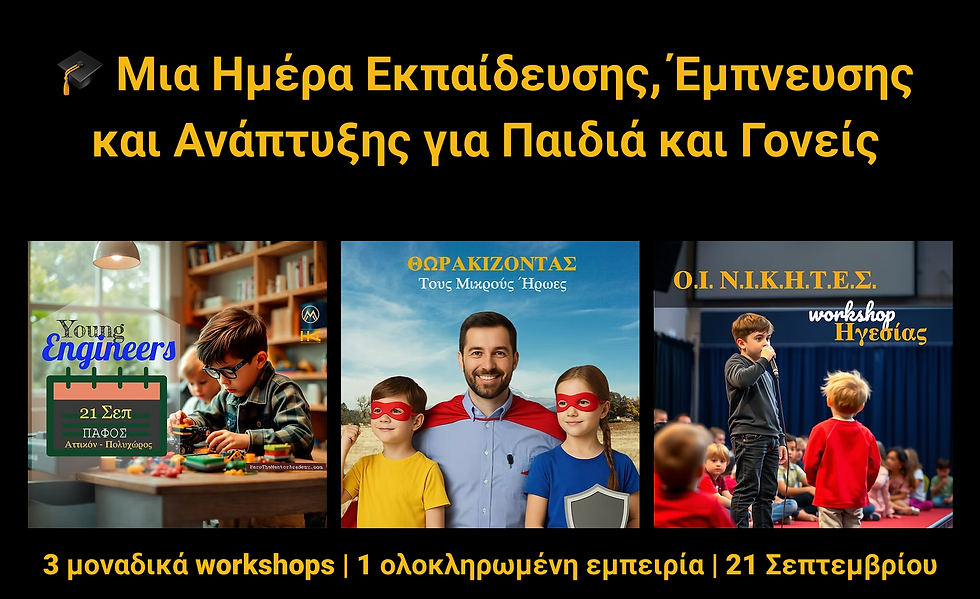 ΕΚΠΑΙΔΕΥΤΙΚΗ ΗΜΕΡΙΔΑ ΣΤΗΝ ΠΑΦΟ