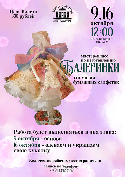 афишабалеринкаКузьмина.png