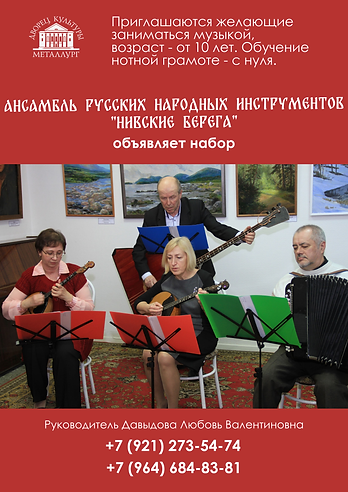 объявление нивские берега_.png