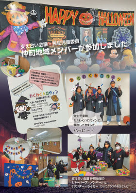わくわくハロウィンin弥生児童館