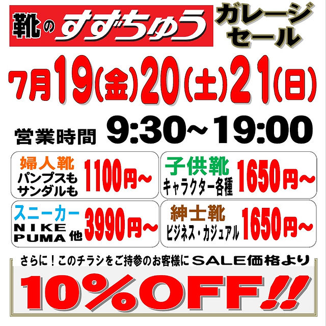 滝野川ガレージセール | Suzuchu_footwear