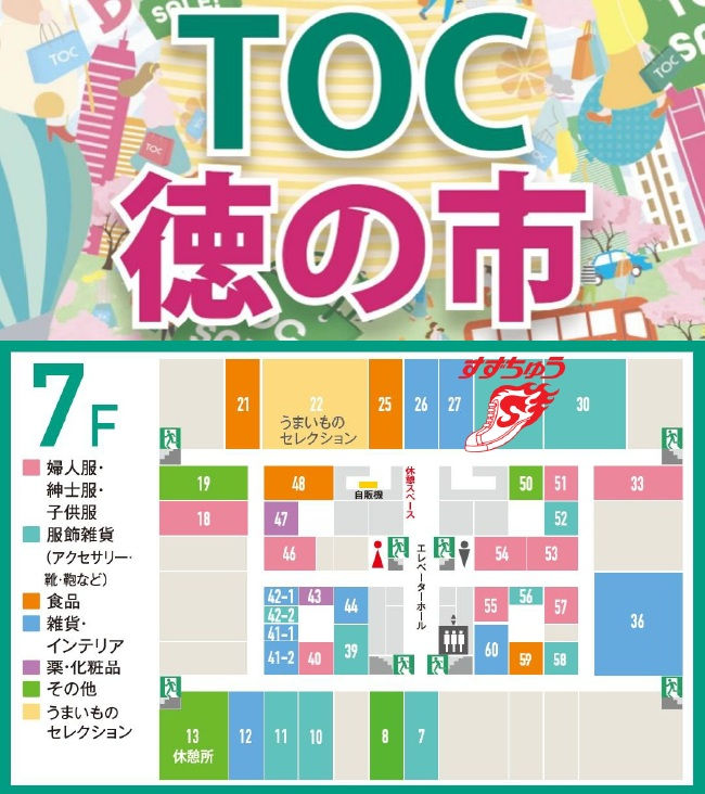 TOC五反田徳の市 7階28・29号