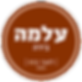 עלמה חבית 4.9% חצי ליטר