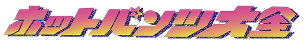 HPロゴ_くれしん.png