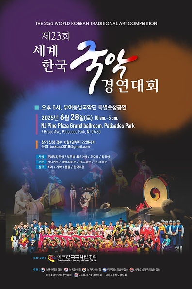 23회 경연대회 포스터 (1).jpg