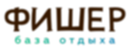 ФИШЕР-надпись.png