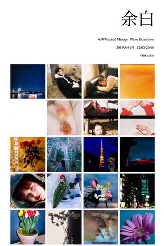 現役大学生・間峠武蔵による写真展『余白』Oak cubeにて開催。