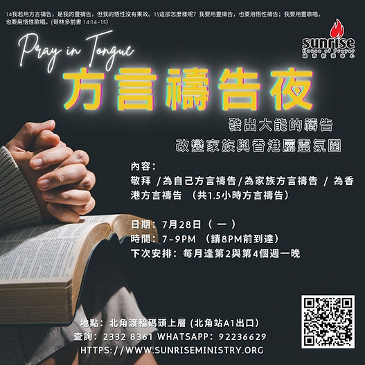 2028.07.28 方言禱告.jpg