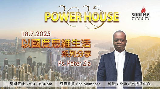 202.07.18 Power House.jpg