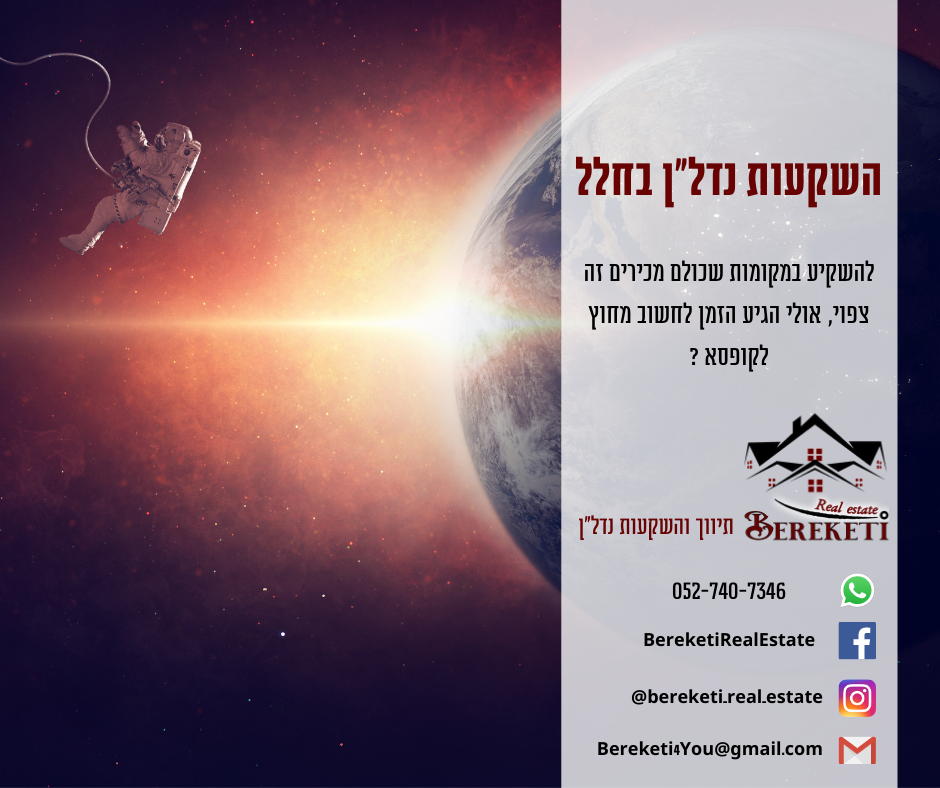 השקעות נדל"ן | השקעות נדל"ן מניבות | השקעות נדל"ן בישראל | השקעות בנדל"ן ללא הון עצמי | נדל"ן | השקעות | תיווך במעלות | מתווך במעלות | מתווך | מעלות | מעלות תרשיחא