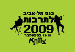 כנס תל אביב לתרבות