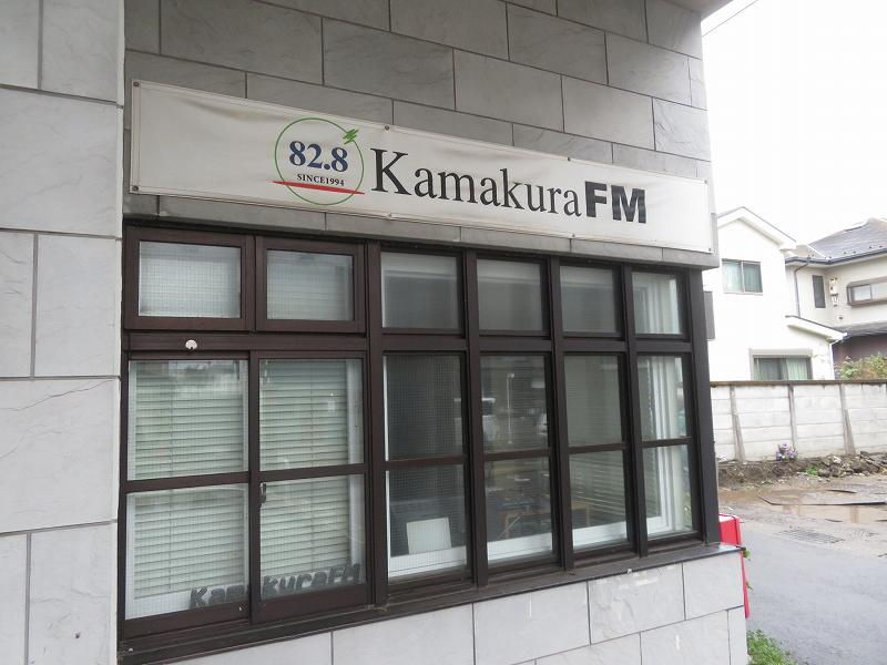 鎌倉FM