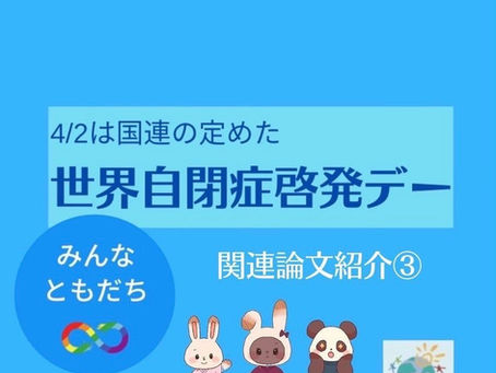 ASDの家族が抱えるストレスについて【論文】