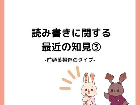 読み書きに関する最近の知見③