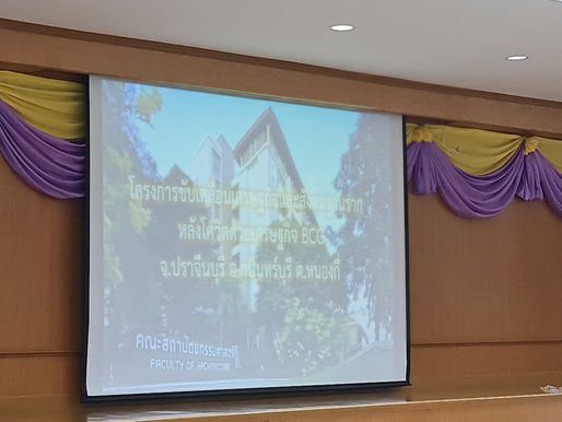 วันนี้มาเป็นวิทยากรให้พี่ ๆ ชุมชนกบินทร์บุรี จ. ปราจีนบุรีค่ะ