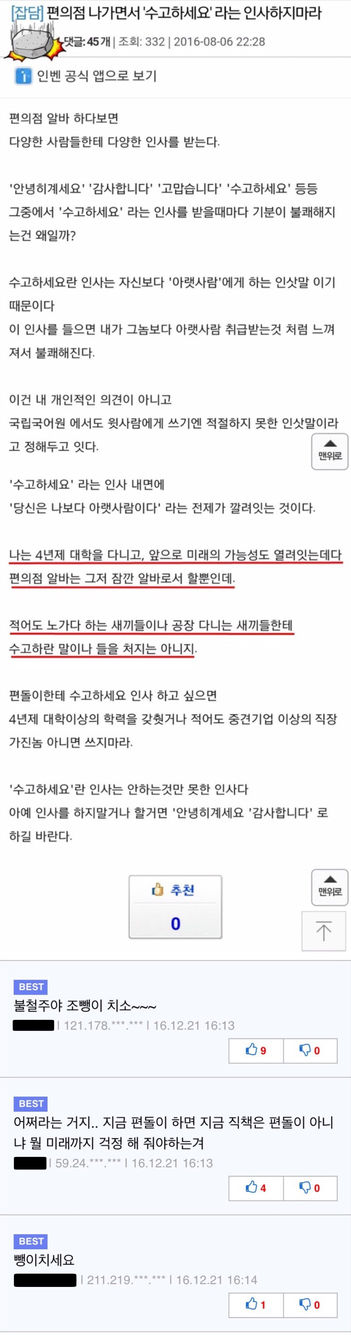 편돌이한테 수고하세요라 하지 마라