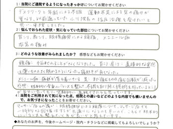 頭痛自律神経専門吉祥寺バッハ/ご利用者様の声/【頭痛・眼精疲労・メニエール病編】頭痛になやまされることがなくなった