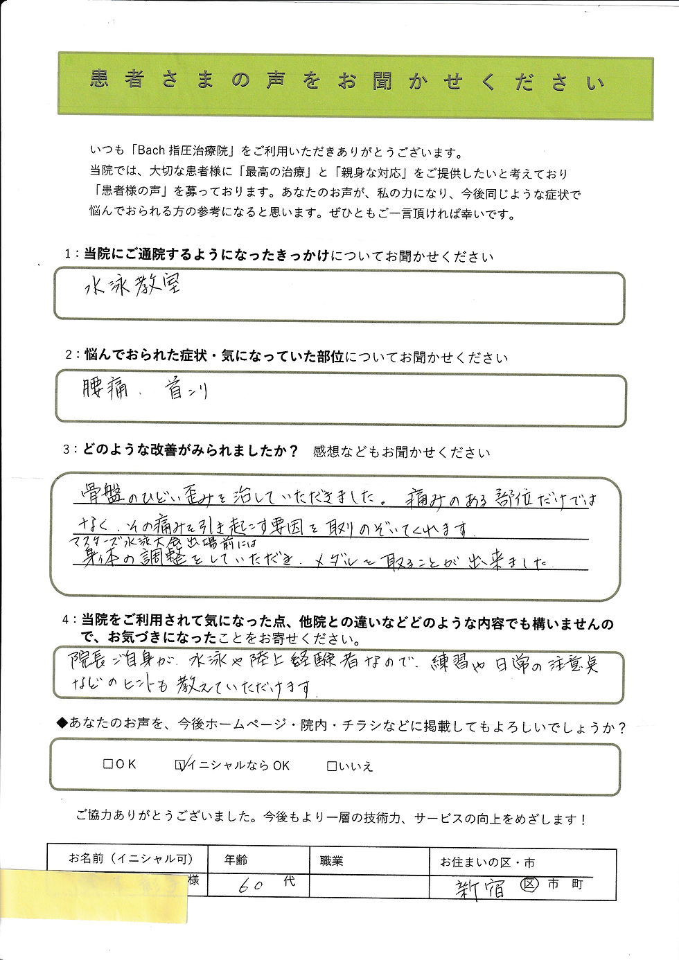 吉祥寺バッハご利用者様の声