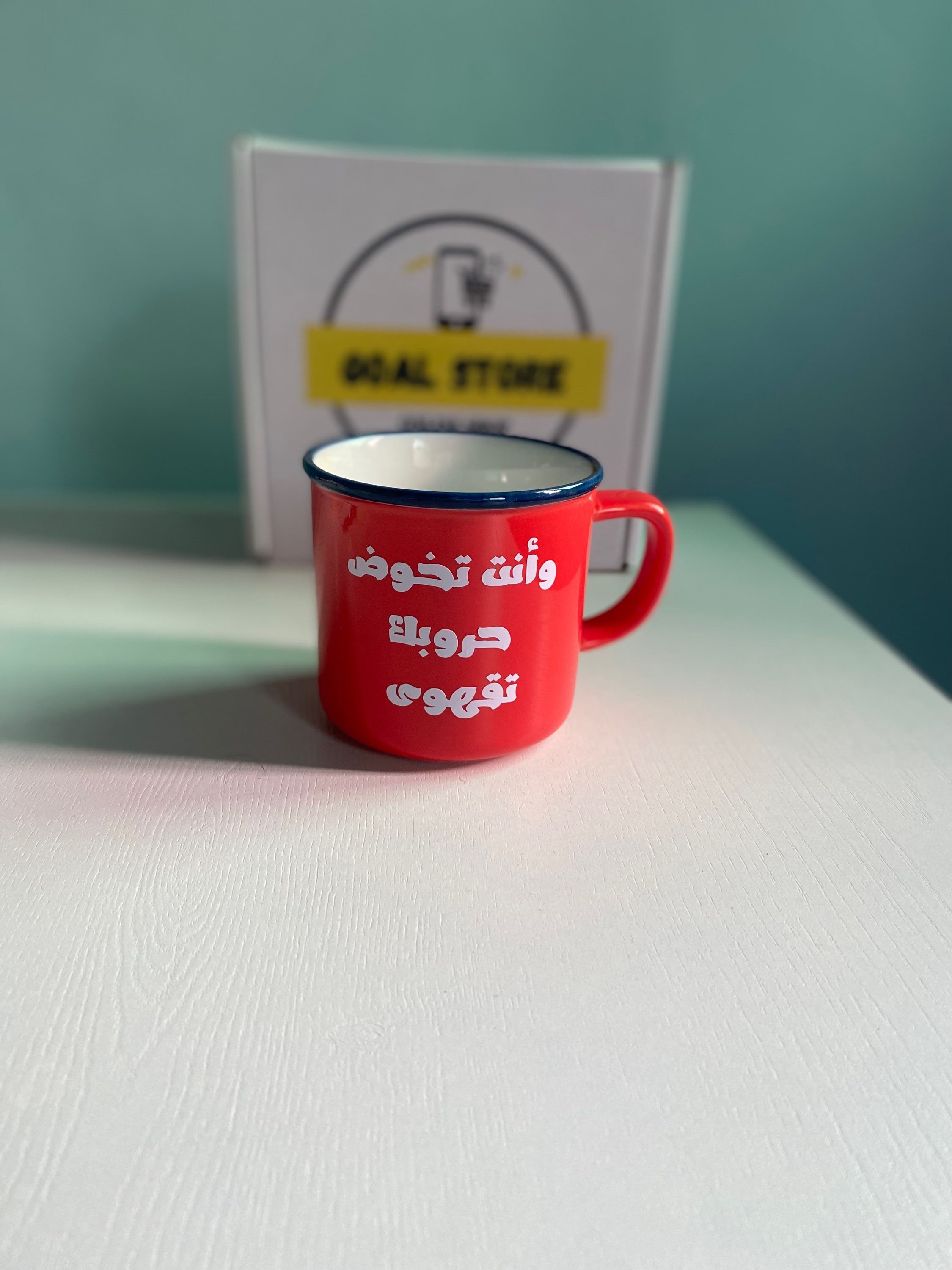وانت تخوض حروبك تقهوى 