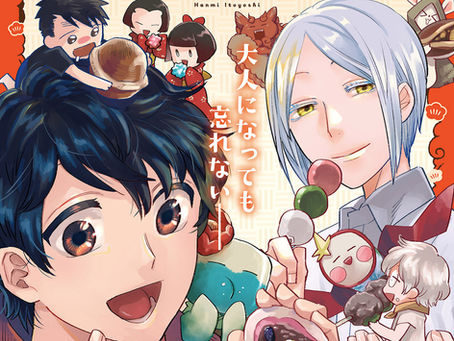 付喪神さまといただきます！2巻発売中