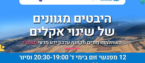 השתלמות מורים מקוונת (1)_edited.jpg