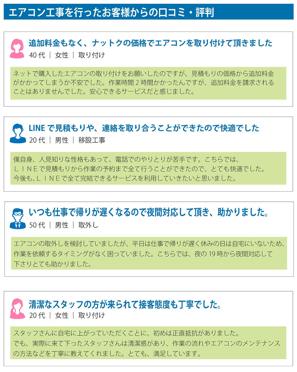 口コミ(1100px).jpg