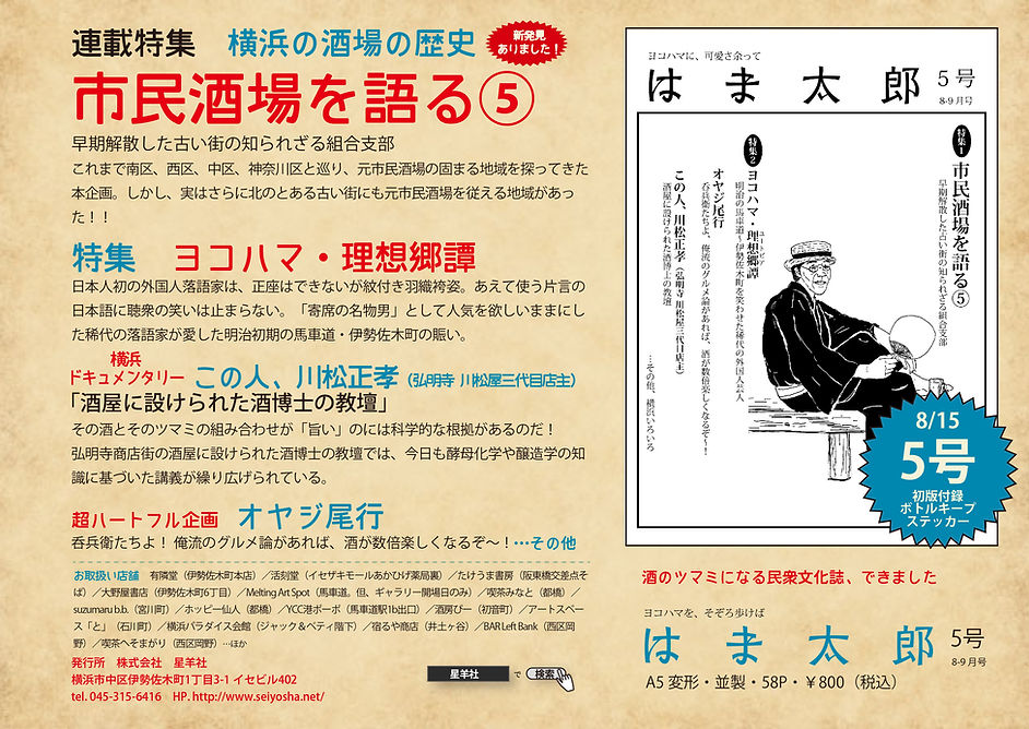 連載記事「市民酒場を語る」「ヨコハマ理想郷譚」「オヤジ尾行」など