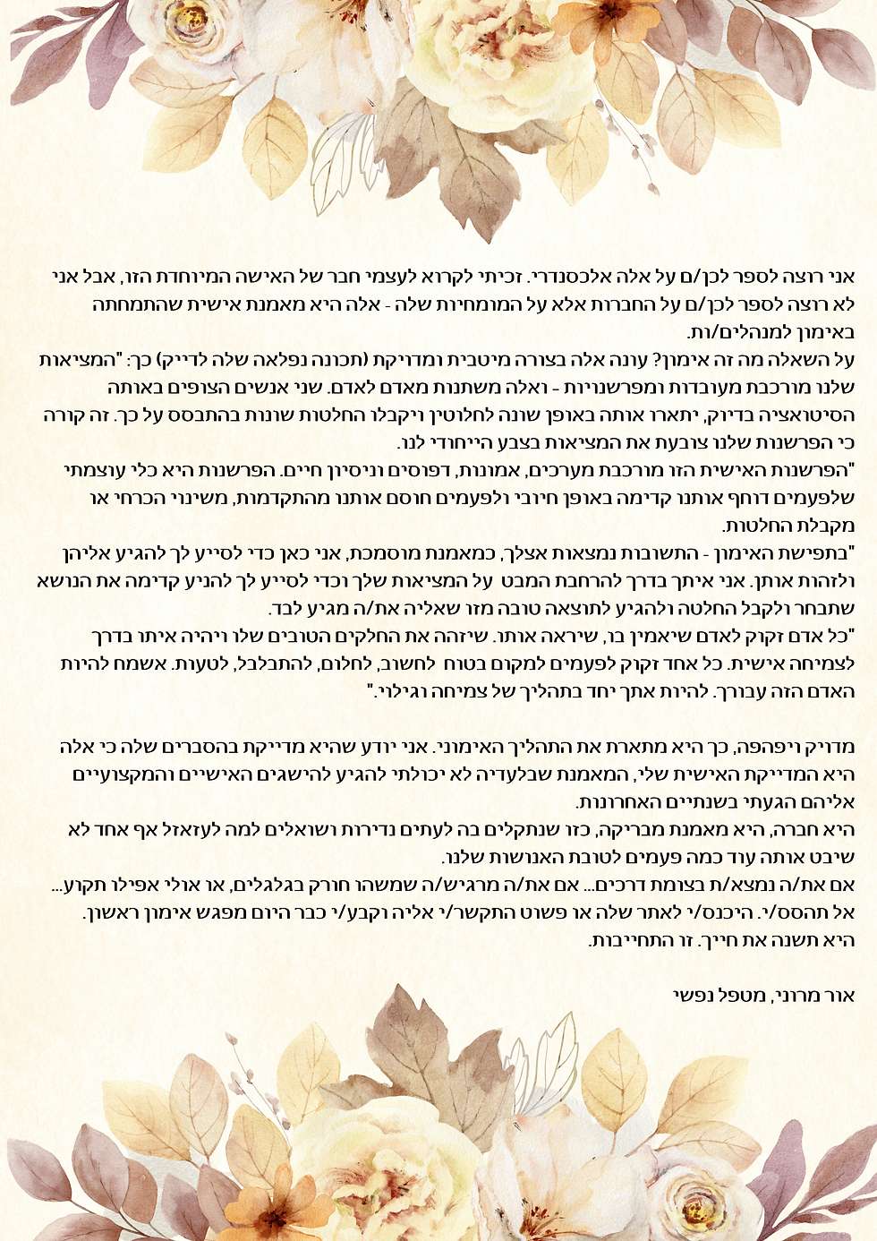תודה אלה מאור מרוני (1)