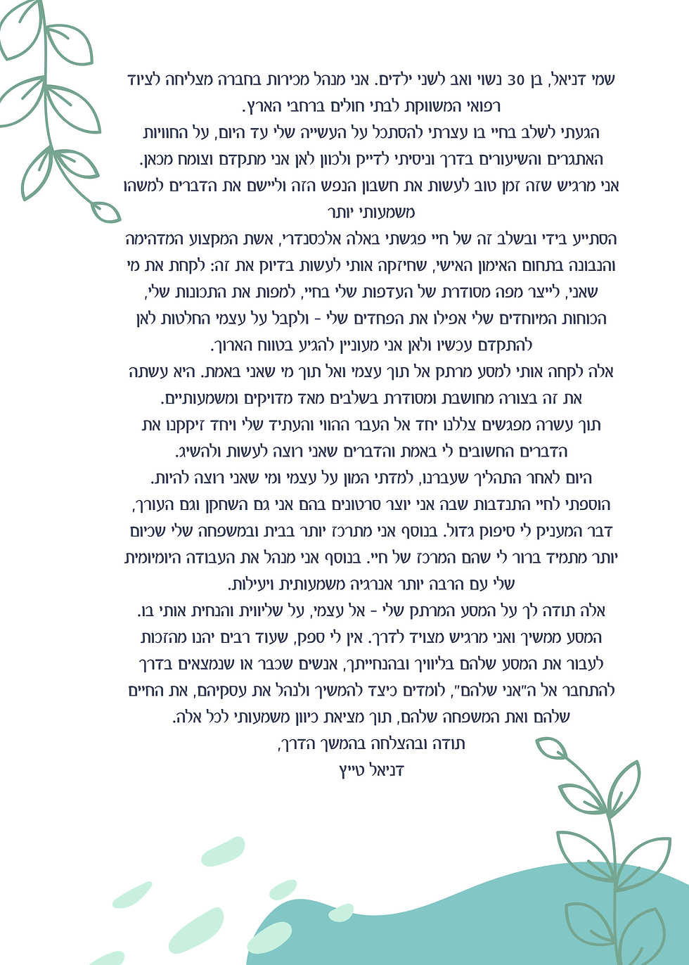 תודה לאלה מדניאל טייץ