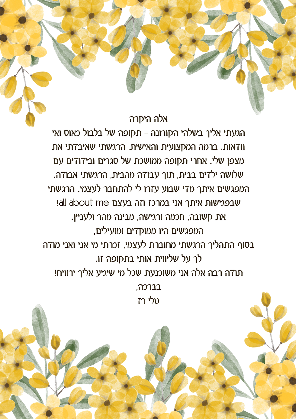 מכתב תודה לאלה מטלי רז