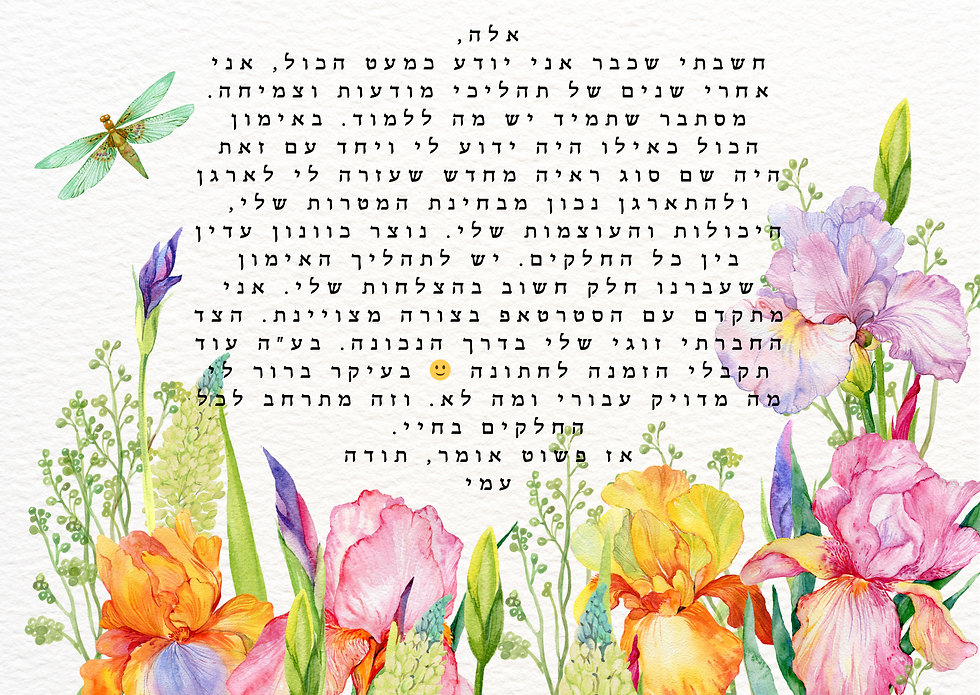 מכתב תודה לאלה