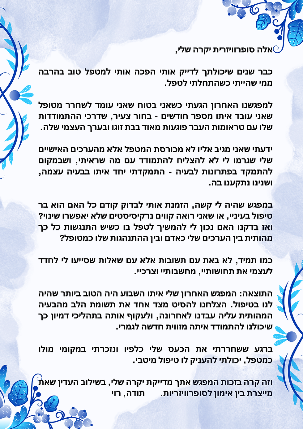 מכתב תודה לאלה מרוי (1)