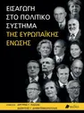 Νέα βιβλία μελών ΔΕΠ
