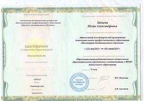 удостоверение о повыш квалификации.jpeg