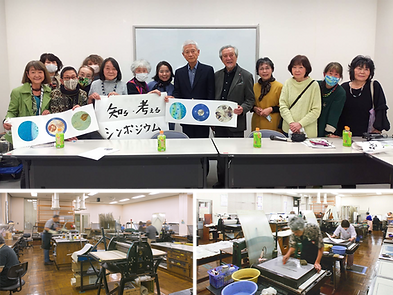 国際版画美術館の工房を守る会