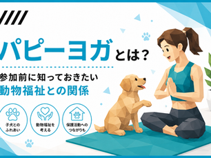 パピーヨガとは?動物福祉との関係を解説する記事のアイキャッチ。ローポリゴン風の女性と子犬がヨガを楽しむイラスト。