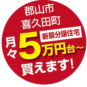 グローバルエステート 土地 建物 新築分譲住宅 不動産