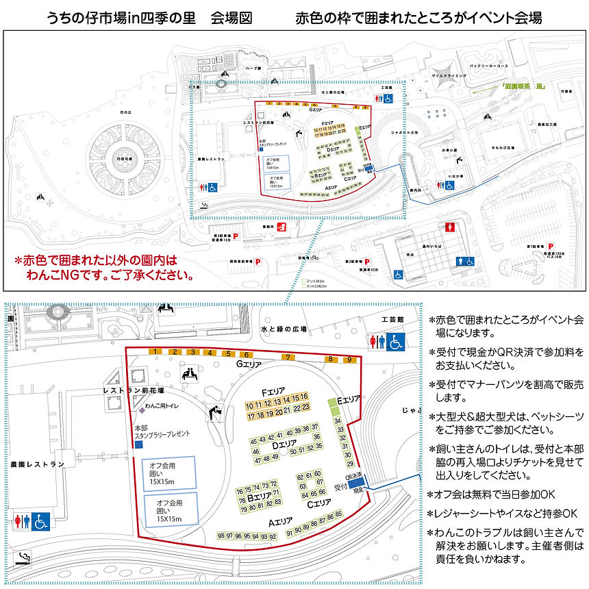 11四季の里会場内容.jpg