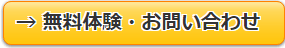 しんきゅうマッサージの無料体験