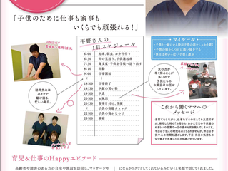 センジュ鍼灸院が紹介されました!
