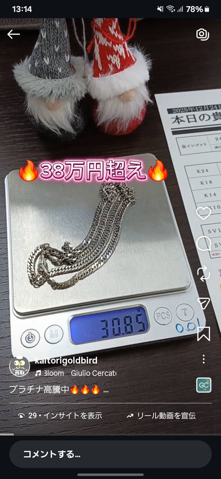 本日の買取紹介