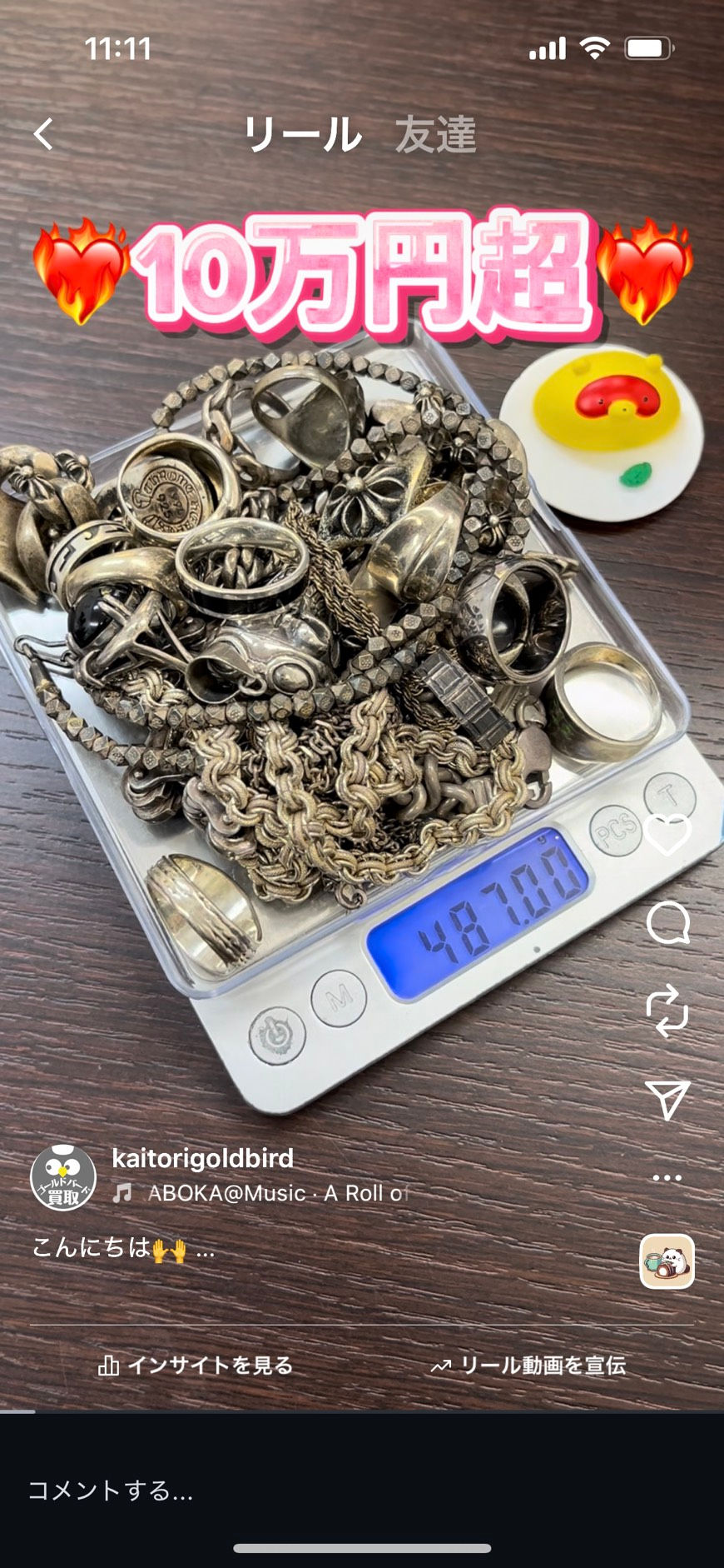 本日の買取紹介