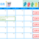 【令和8年5月】営業日のご案内