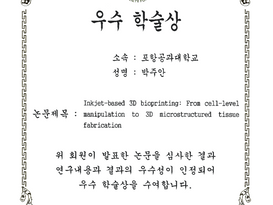 [Awards] Ju An Park has received 'Excellent academic award' 