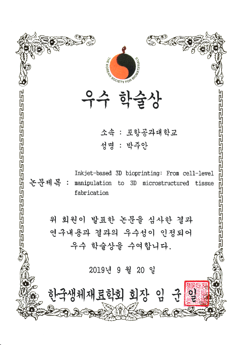 [Awards] Ju An Park has received 'Excellent academic award' 