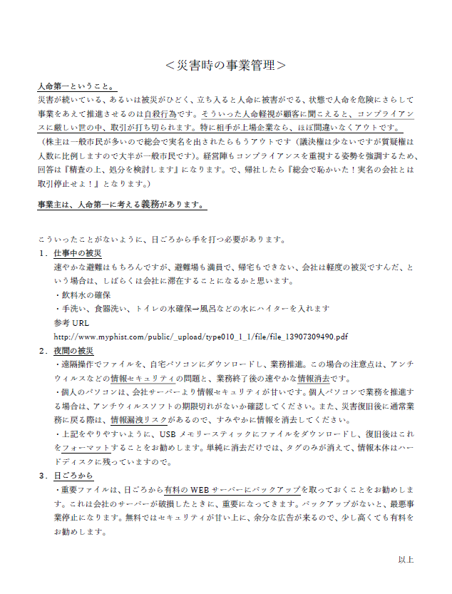 災害時の事業管理
